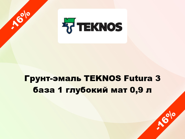 Грунт-эмаль TEKNOS Futura 3 база 1 глубокий мат 0,9 л