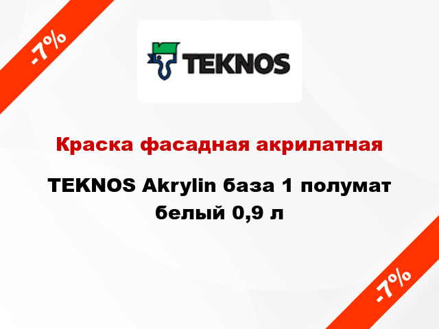 Краска фасадная акрилатная TEKNOS Akrylin база 1 полумат белый 0,9 л