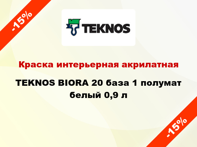 Краска интерьерная акрилатная TEKNOS BIORA 20 база 1 полумат белый 0,9 л