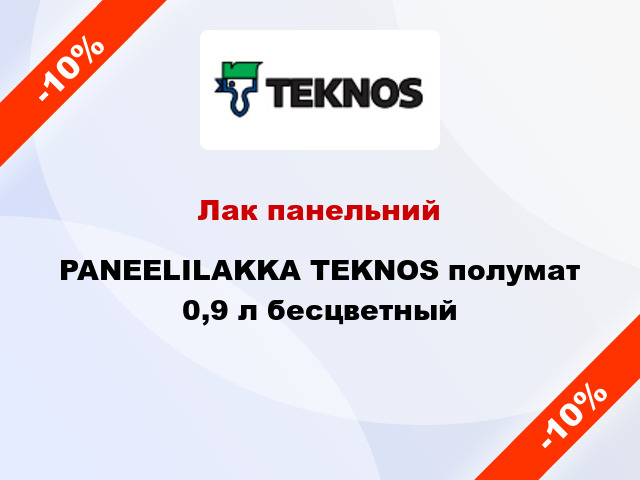 Лак панельний PANEELILAKKA TEKNOS полумат 0,9 л бесцветный