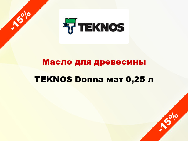 Масло для древесины TEKNOS Donna мат 0,25 л