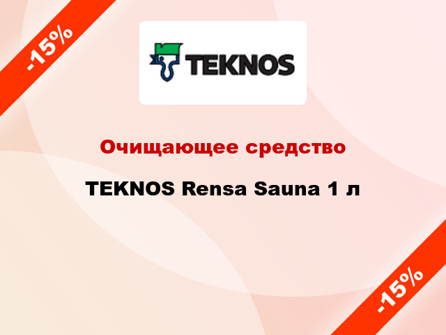 Очищающее средство TEKNOS Rensa Sauna 1 л