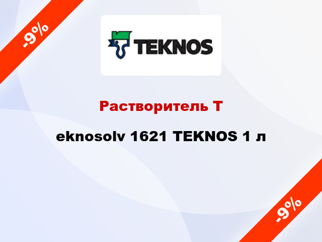 Растворитель Тeknosolv 1621 TEKNOS 1 л