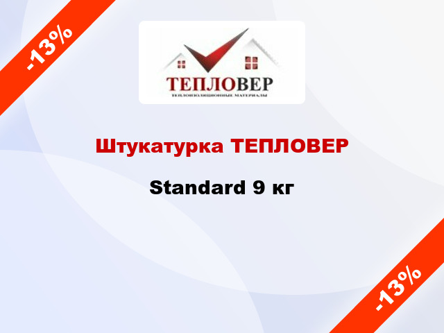 Штукатурка ТЕПЛОВЕР Standard 9 кг