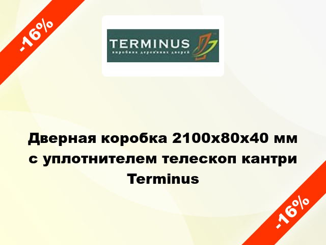 Дверная коробка 2100x80x40 мм с уплотнителем телескоп кантри Terminus