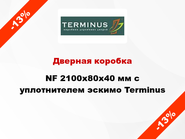 Дверная коробка NF 2100х80х40 мм с уплотнителем эскимо Terminus