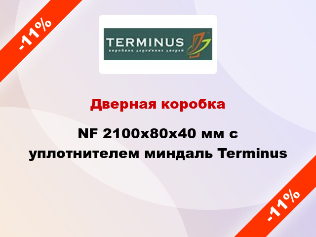 Дверная коробка NF 2100х80х40 мм с уплотнителем миндаль Terminus