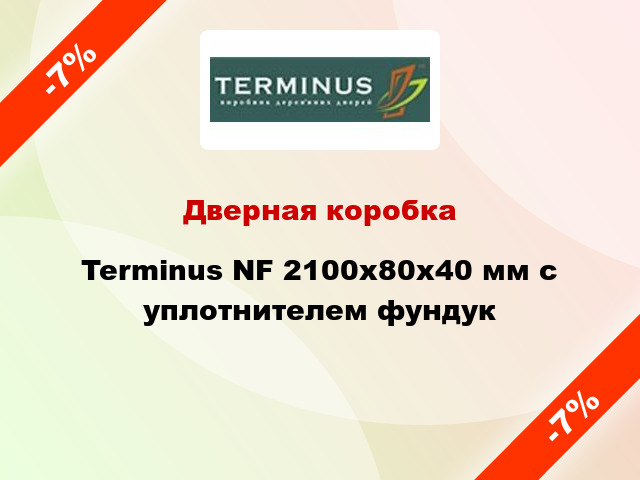 Дверная коробка Terminus NF 2100x80x40 мм с уплотнителем фундук