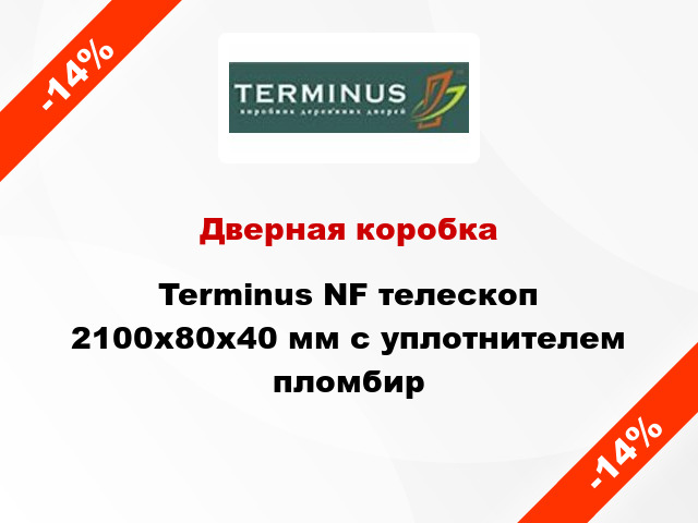 Дверная коробка Terminus NF телескоп 2100x80x40 мм с уплотнителем пломбир