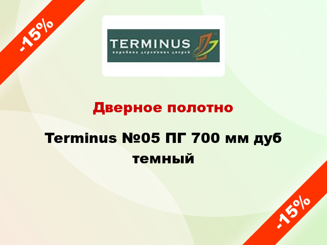 Дверное полотно Terminus №05 ПГ 700 мм дуб темный