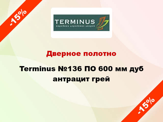 Дверное полотно Terminus №136 ПО 600 мм дуб антрацит грей