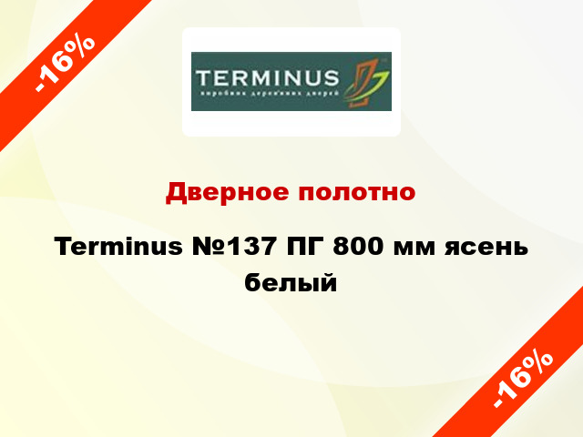 Дверное полотно Terminus №137 ПГ 800 мм ясень белый