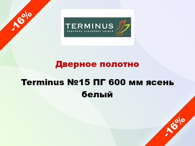 Дверное полотно Terminus №15 ПГ 600 мм ясень белый