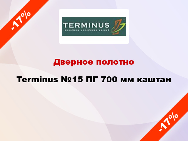 Дверное полотно Terminus №15 ПГ 700 мм каштан