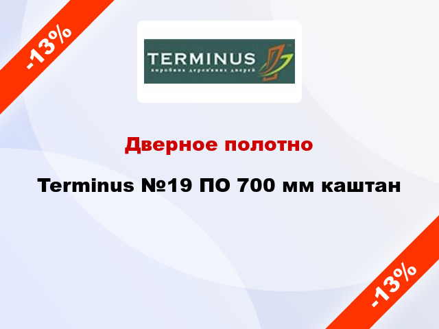 Дверное полотно Terminus №19 ПО 700 мм каштан