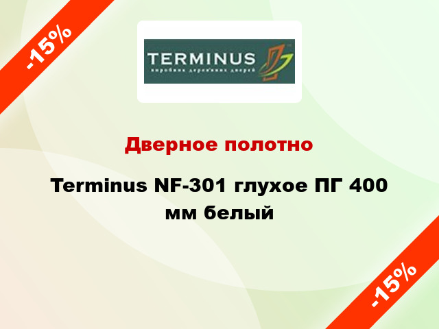 Дверное полотно Terminus NF-301 глухое ПГ 400 мм белый