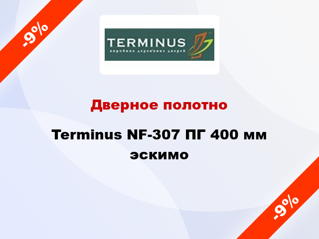 Дверное полотно Terminus NF-307 ПГ 400 мм эскимо