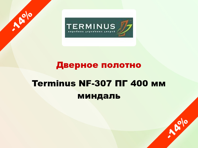 Дверное полотно Terminus NF-307 ПГ 400 мм миндаль