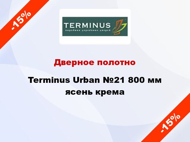 Дверное полотно Terminus Urban №21 800 мм ясень крема