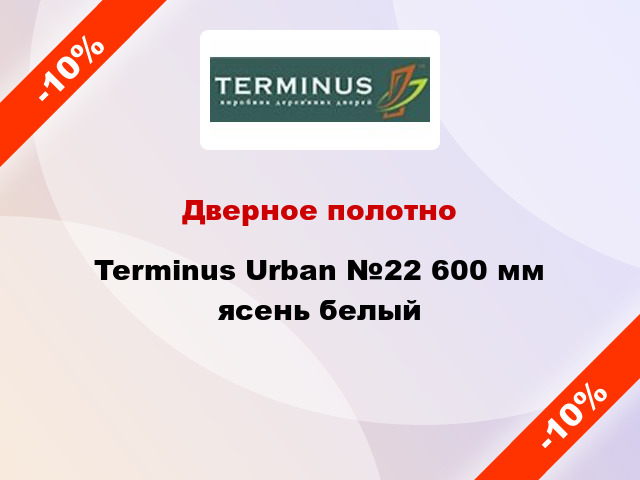 Дверное полотно Terminus Urban №22 600 мм ясень белый