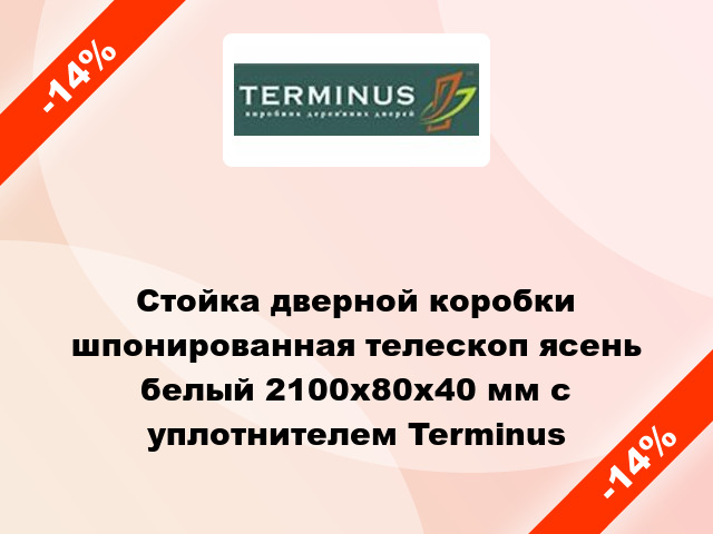 Стойка дверной коробки шпонированная телескоп ясень белый 2100х80х40 мм с уплотнителем Terminus