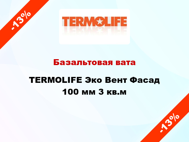 Базальтовая вата TERMOLIFE Эко Вент Фасад 100 мм 3 кв.м