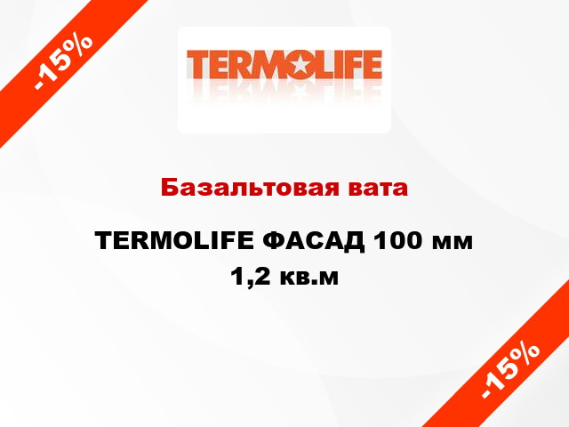 Базальтовая вата TERMOLIFE ФАСАД 100 мм 1,2 кв.м