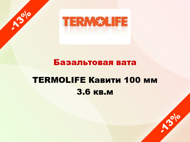 Базальтовая вата TERMOLIFE Кавити 100 мм 3.6 кв.м