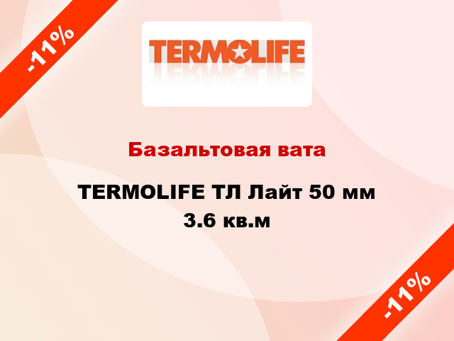Базальтовая вата TERMOLIFE ТЛ Лайт 50 мм 3.6 кв.м