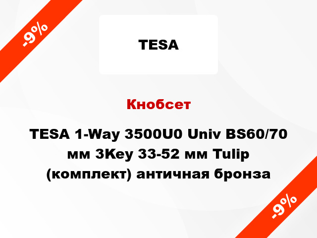 Кнобсет TESA 1-Way 3500U0 Univ BS60/70 мм 3Key 33-52 мм Tulip (комплект) античная бронза
