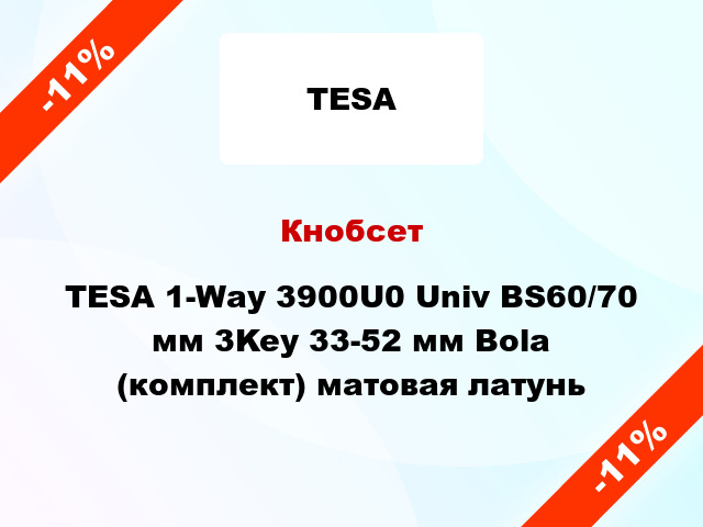 Кнобсет TESA 1-Way 3900U0 Univ BS60/70 мм 3Key 33-52 мм Bola (комплект) матовая латунь