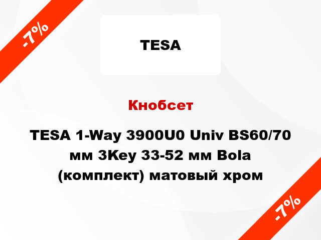 Кнобсет TESA 1-Way 3900U0 Univ BS60/70 мм 3Key 33-52 мм Bola (комплект) матовый хром