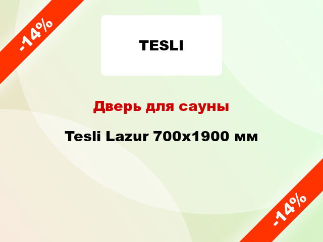 Дверь для сауны Tesli Lazur 700х1900 мм