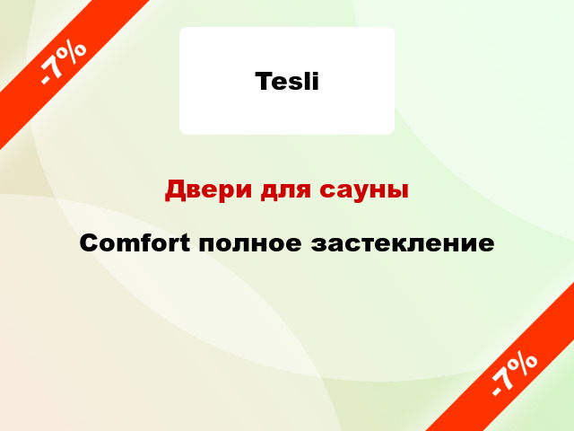 Двери для сауны Comfort полное застекление