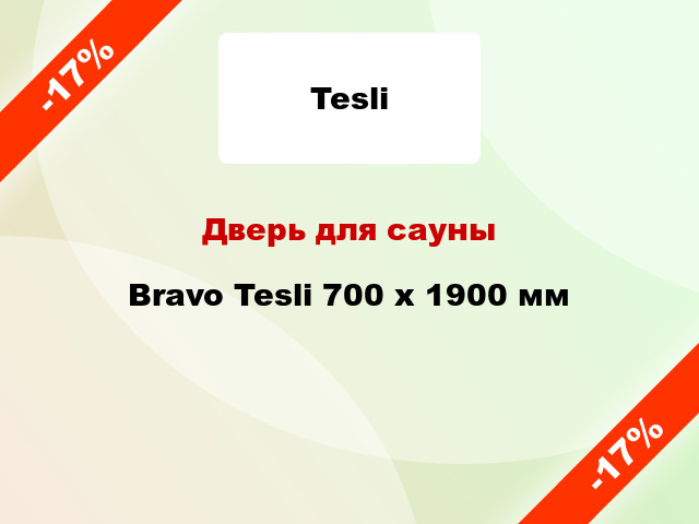 Дверь для сауны Bravo Tesli 700 х 1900 мм