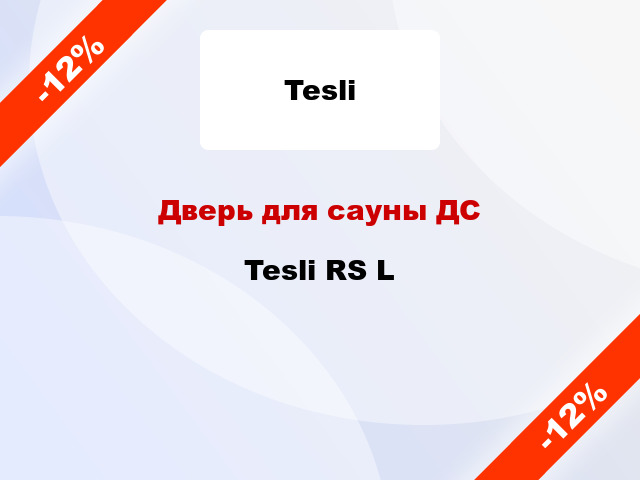 Дверь для сауны ДС Tesli RS L