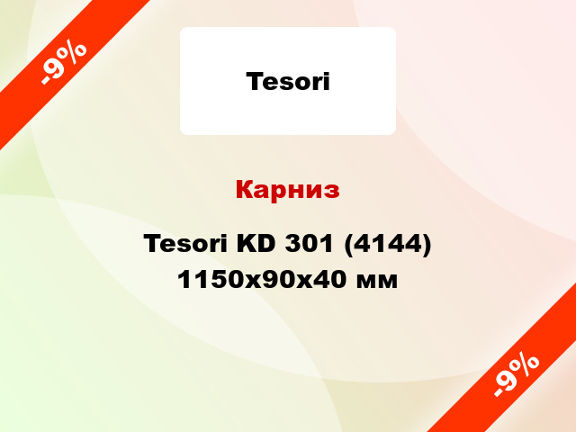 Карниз Tesori KD 301 (4144) 1150x90x40 мм