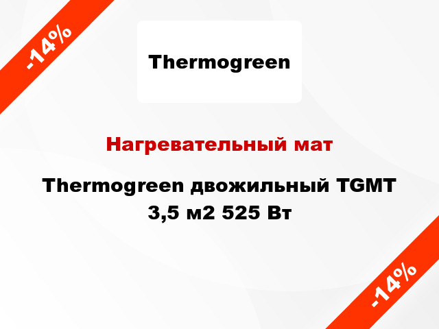 Нагревательный мат Thermogreen двожильный TGMT 3,5 м2 525 Вт