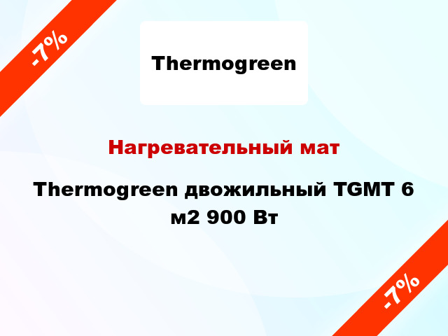 Нагревательный мат Thermogreen двожильный TGMT 6 м2 900 Вт