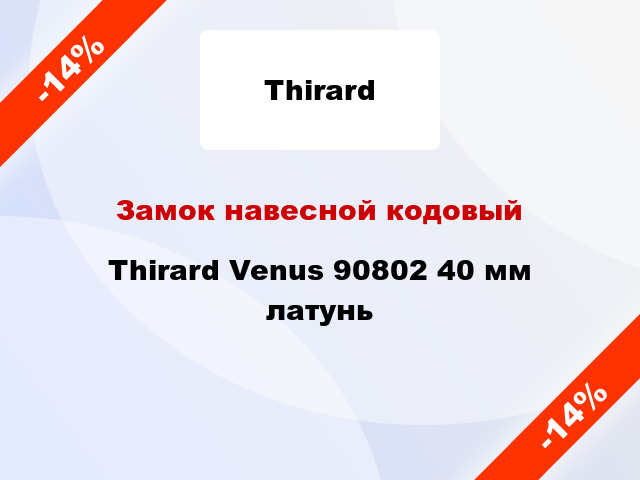 Замок навесной кодовый Thirard Venus 90802 40 мм латунь