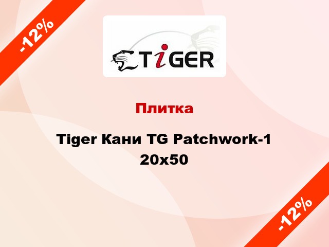 Плитка Tiger Кани TG Patchwork-1 20x50
