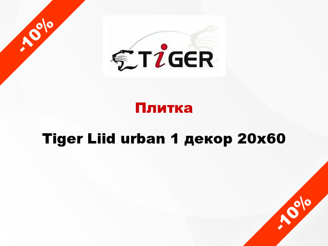 Плитка Tiger Liid urban 1 декор 20x60