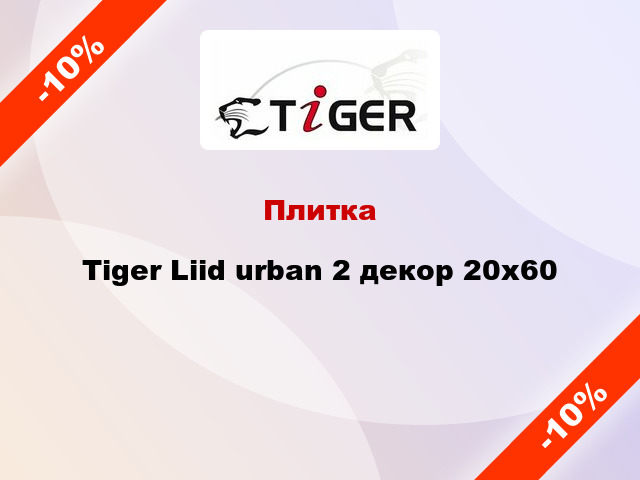 Плитка Tiger Liid urban 2 декор 20x60