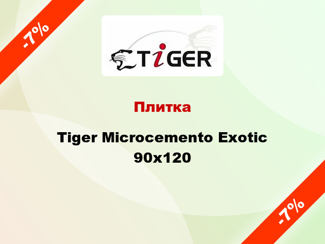 Плитка Tiger Microcemento Exotic 90x120