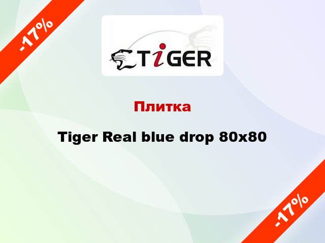 Плитка Tiger Real blue drop 80x80