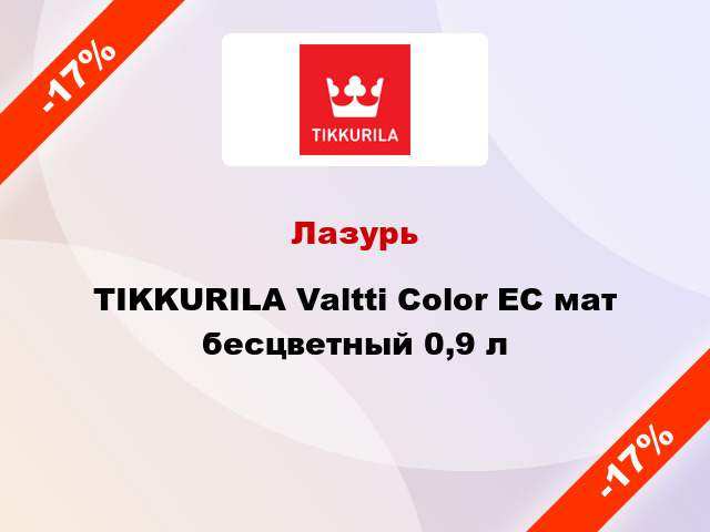 Лазурь TIKKURILA Valtti Color EC мат бесцветный 0,9 л