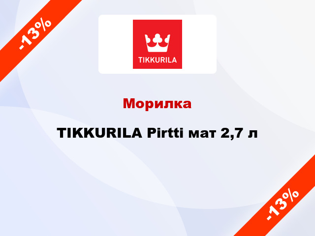 Морилка TIKKURILA Pirtti мат 2,7 л