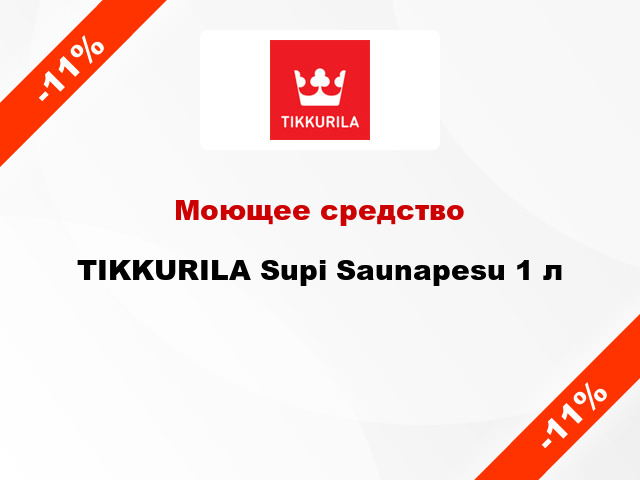 Моющее средство TIKKURILA Supi Saunapesu 1 л