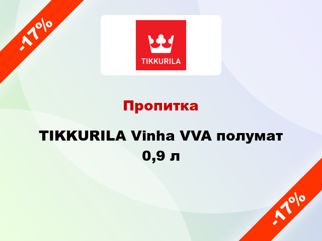 Пропитка TIKKURILA Vinha VVA полумат 0,9 л