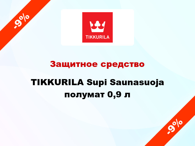 Защитное средство TIKKURILA Supi Saunasuoja полумат 0,9 л